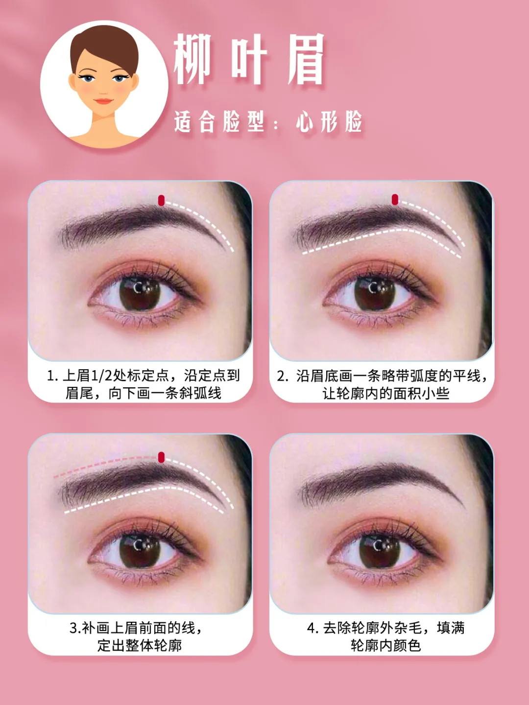 6种眉型画法!内含详细教程,对“脸”入座