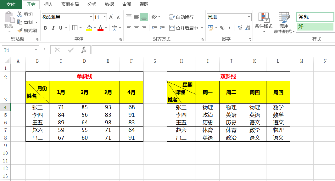 Excel单元格添加单斜线的简单方法与技巧