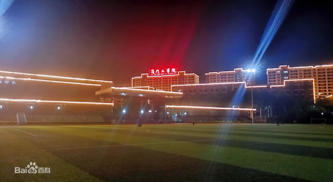 名校名片‖厦门工学院