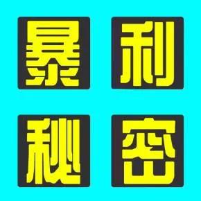 「项目农村」农村干什么赚钱（农村赚钱的3个暴利项目）