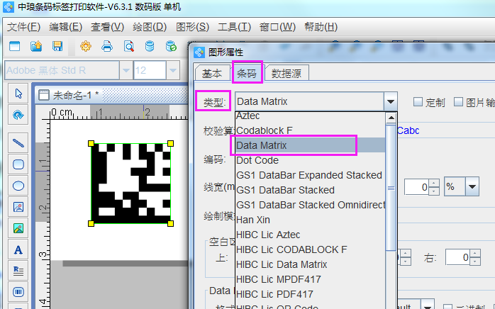 标签打印软件如何生成DataMatrix码