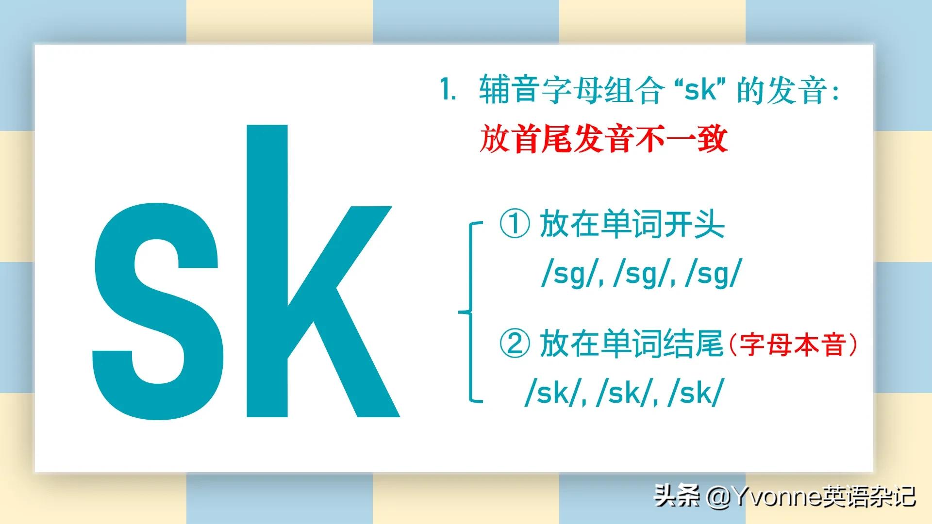 英语自然拼读——“辅音字母组合歌谣（三）”