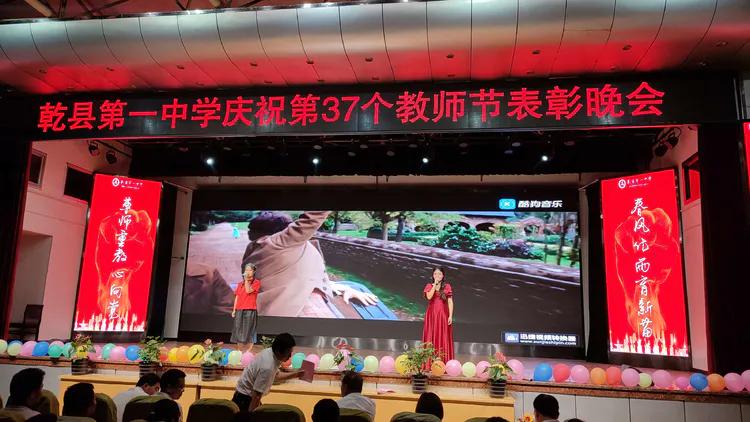 守望初心 最美绽放--乾县一中隆重庆祝第37个教师节