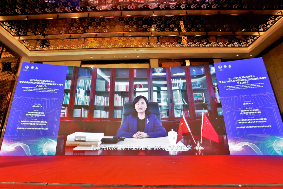 2021中医药国际发展论坛召开，国际中医教育联盟正式成立
