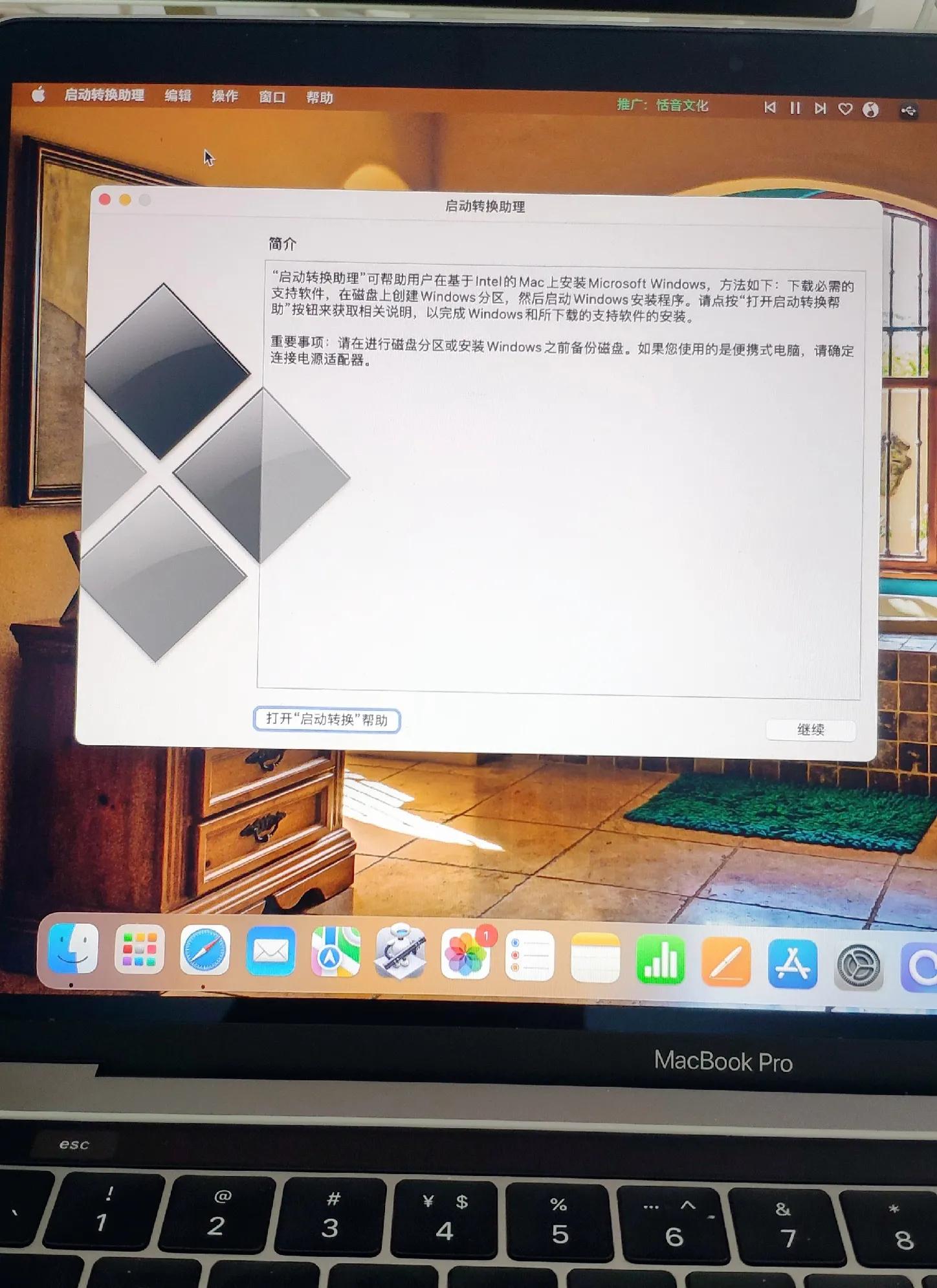 如何在苹果笔记本（MacBook Pro和Air）上安装Win10