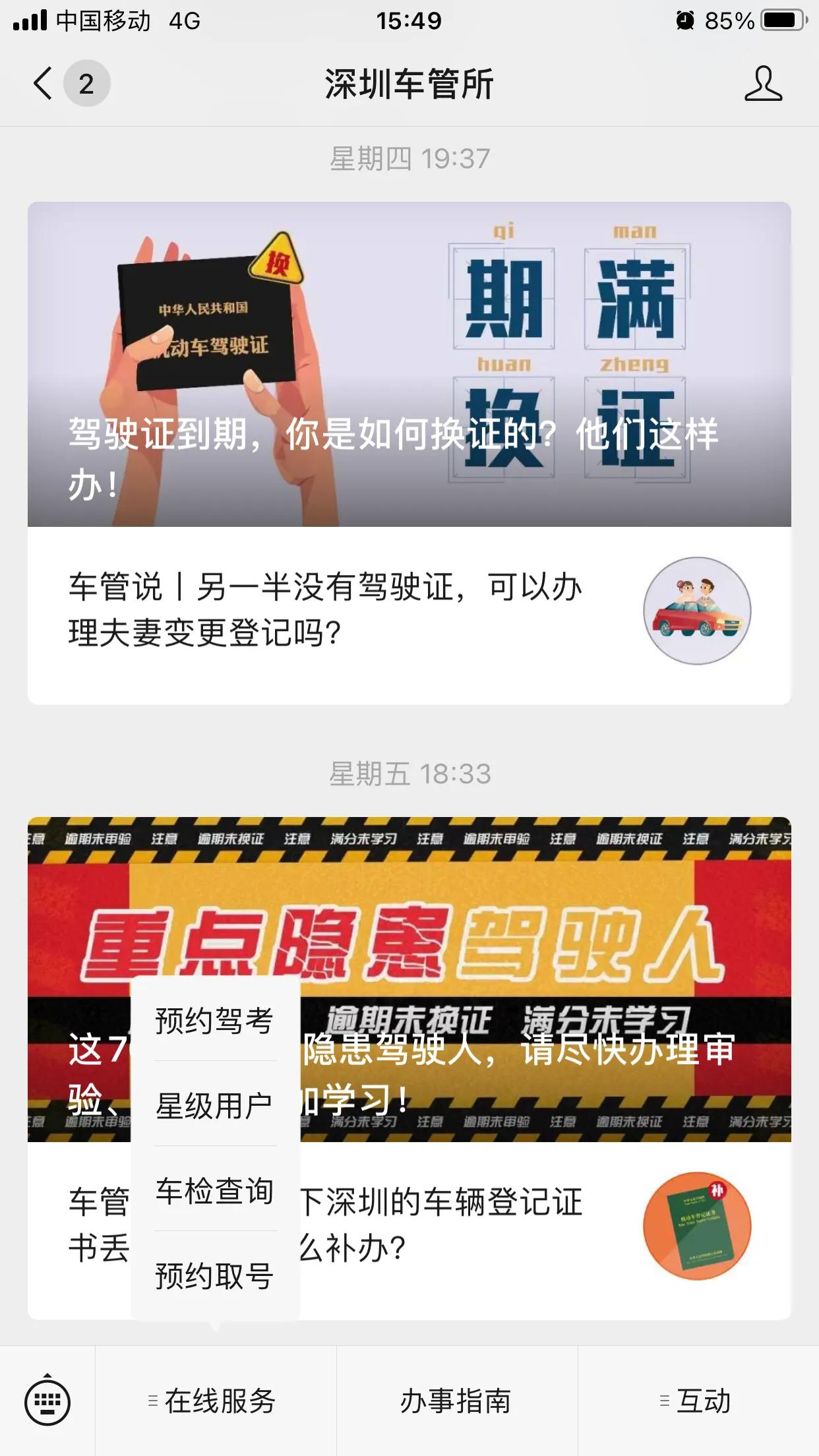 驾驶证期满自助换证流程