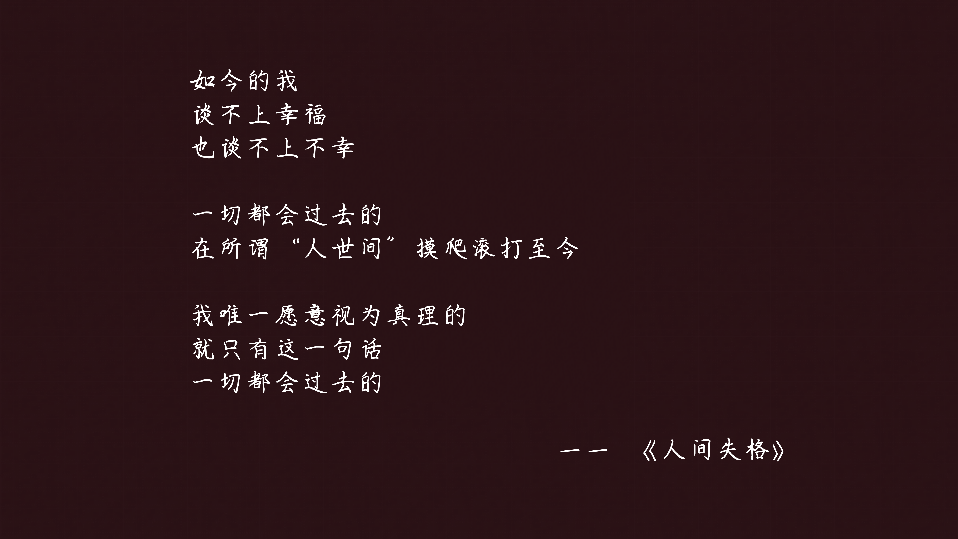 北野武的小酒馆》2,明年有明年的雪,明年的雾色,明年的永无休止的阳光