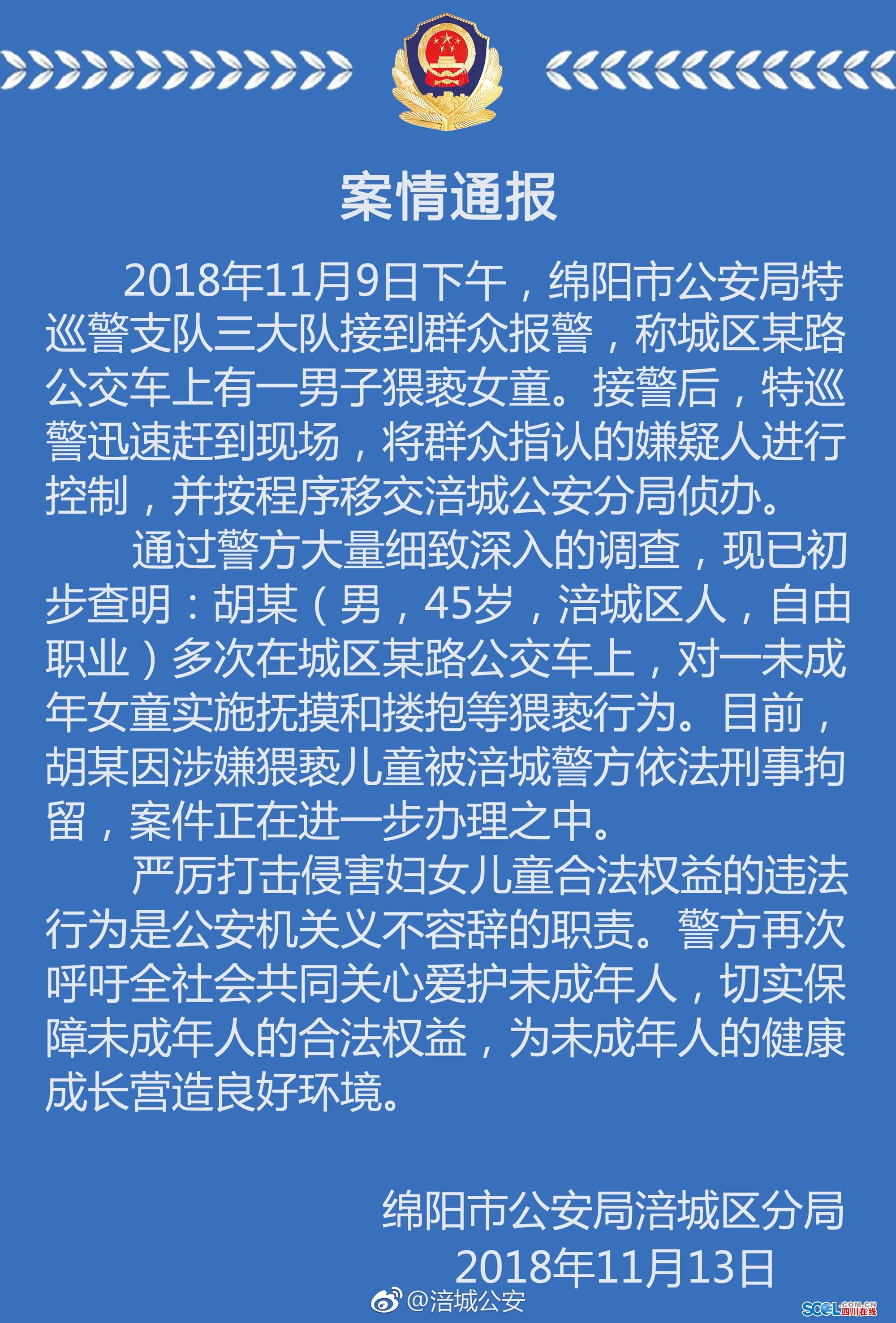 中年男公交车猥亵5年级学生：家有女儿，要给她这三套“盔甲”