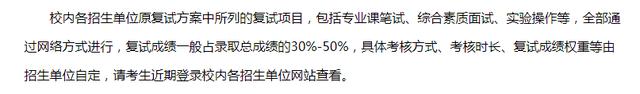线上复试太难考？医学院准研究生们，看完这篇今年考研妥妥上岸