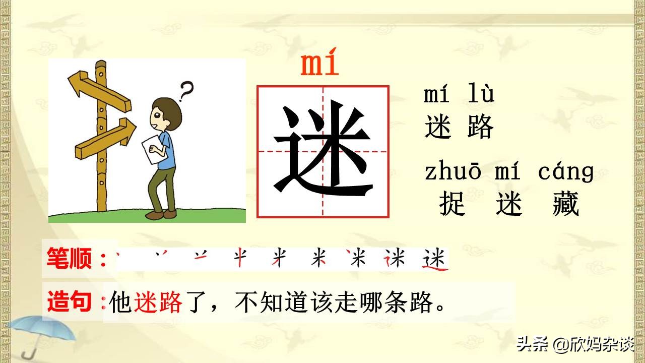 【PPT课件】帮孩子做好课前预习|一年级(下)语文识字五：动物儿歌