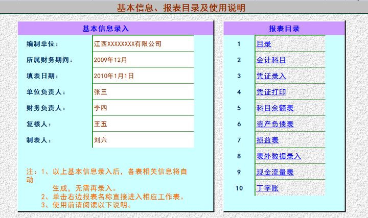 会计常用的30套Excel财务系统：免费好用、功能强大；无偿分享