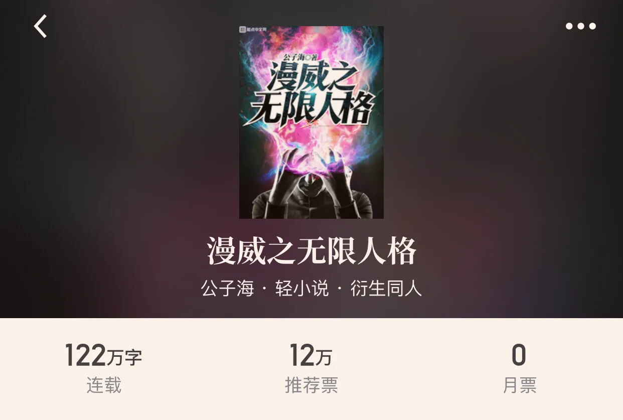 “四本漫威同人小说”在超人和超能力满天飞的世界？你会想到什么