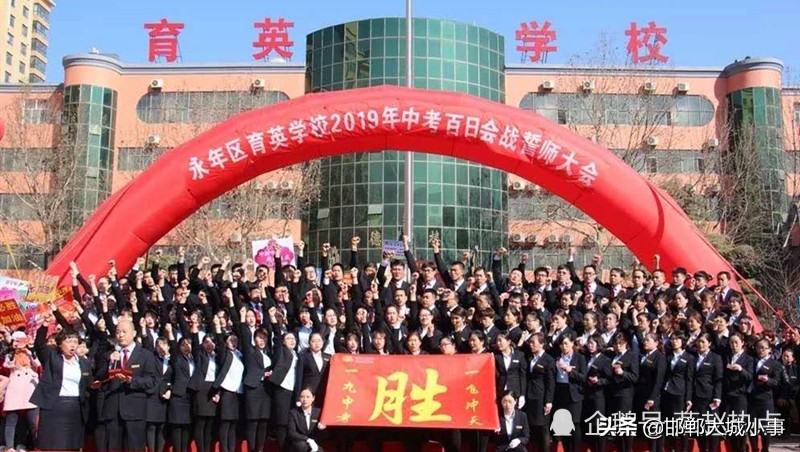 邯郸今年中考六百分以上者知多少？永年“育英”再创新高！