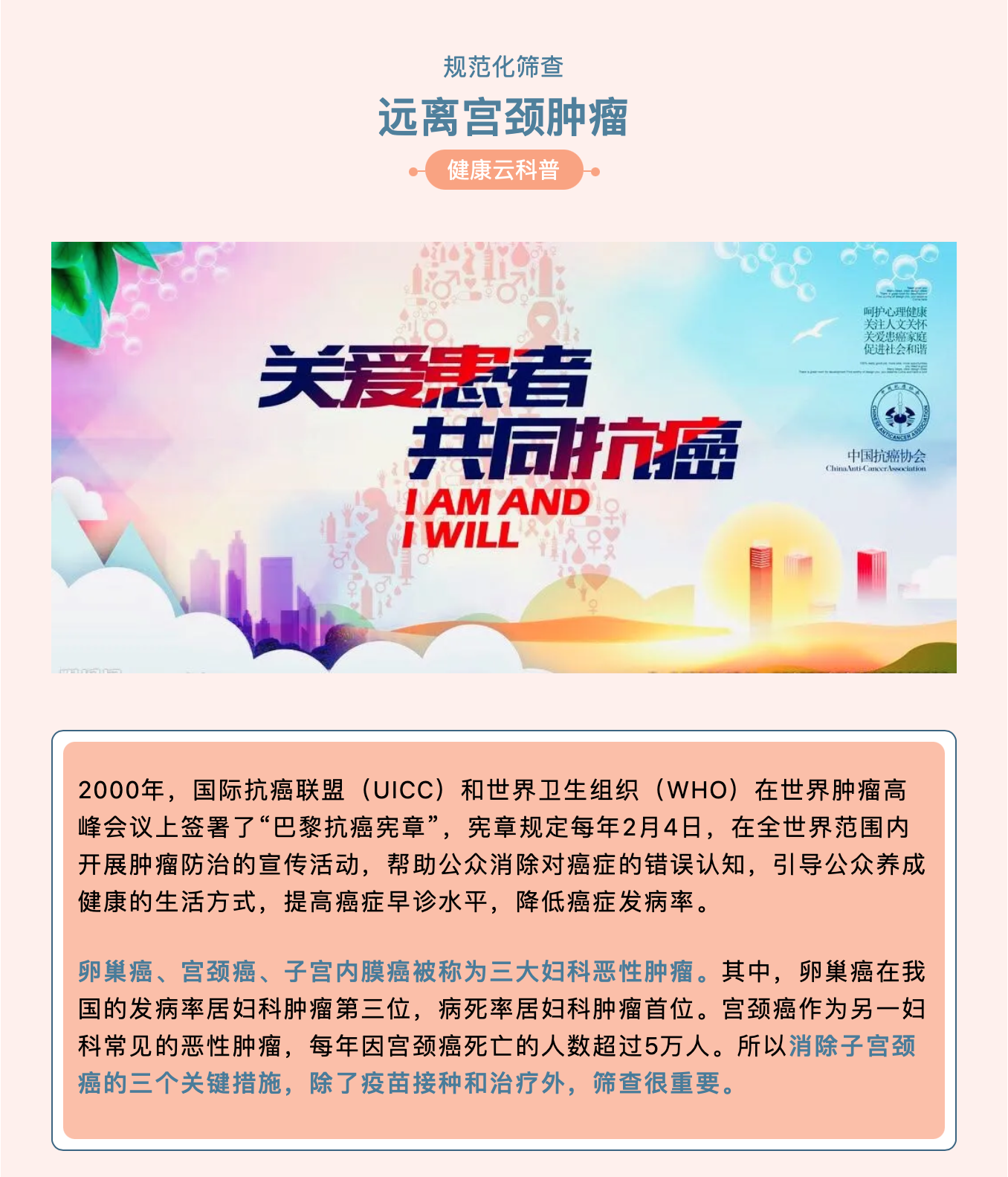 规范化筛查，远离宫颈肿瘤