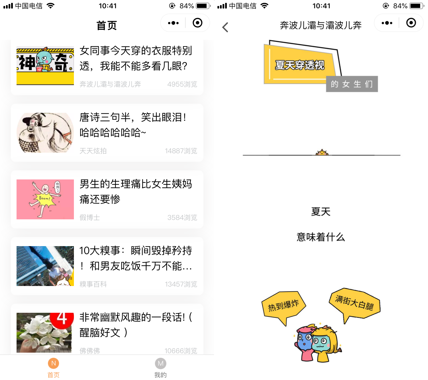 这6个微信小程序凭什么这么多人用？仅仅是因为不占内存？ 9