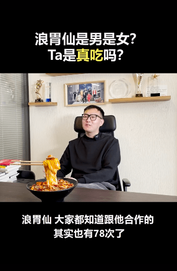 浪胃仙是男是女（网红浪胃仙的性别引争议）