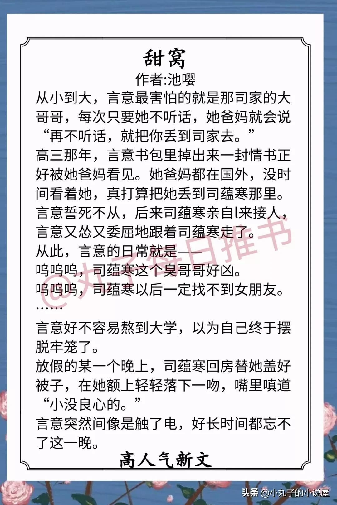安利!近期完结甜宠文,《甜窝》《扉页》《撞进你怀里》值得一看