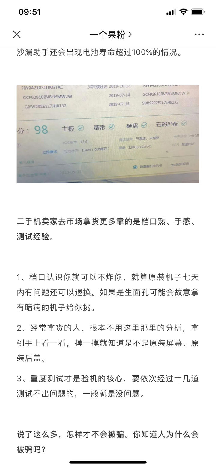 爱思助手验机不靠谱？“报告全绿”已成奸商的阴谋