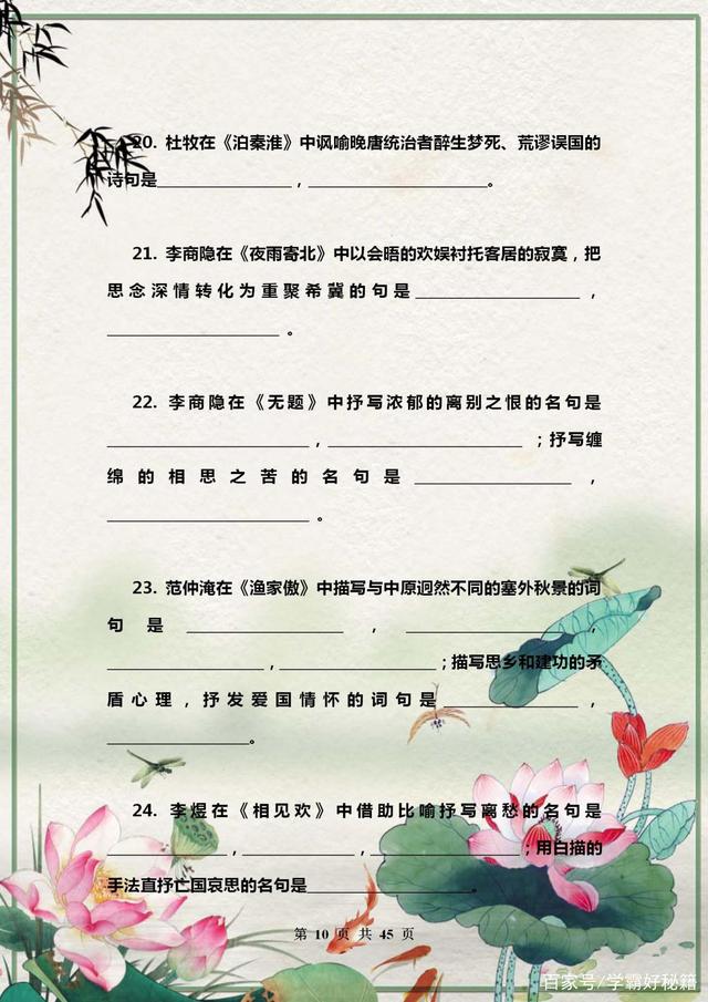 中学语文古诗词+名言名句默写篇目，有答案！建议人手一份练透