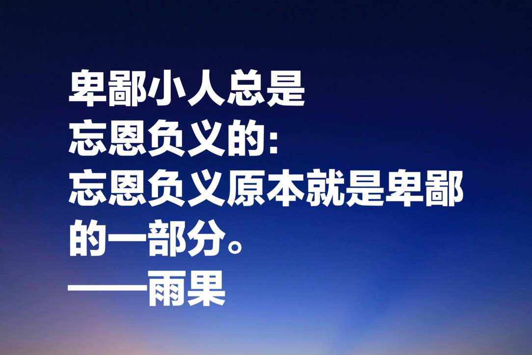 他被誉为法国莎士比亚，大文豪雨果十句经典名言，值得细读收藏