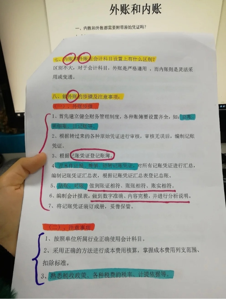 “内账”和“外账”超全攻略，会计人不能做但一定要懂，收藏备用