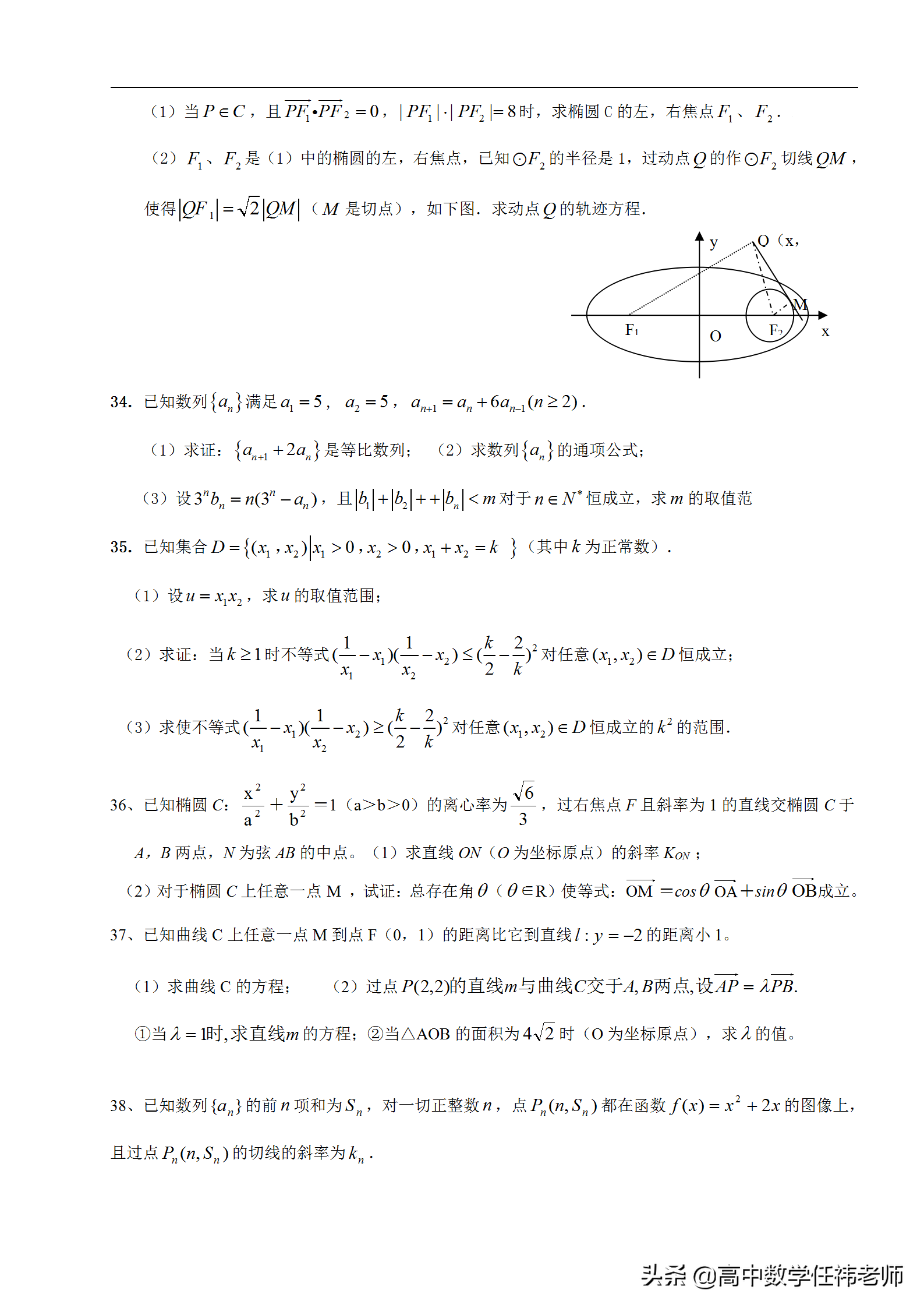 冲刺985、211必备：100道经典高考压轴题精编精讲（共计100页）