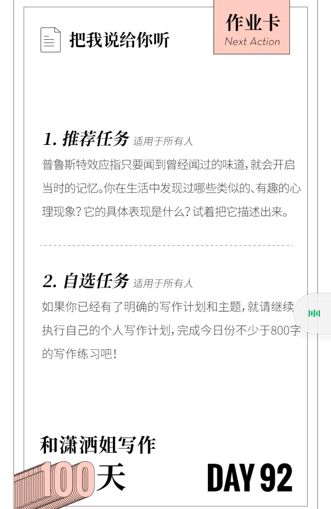 Day92，淡淡的香，淡淡的你，那是嘴角上扬的幸福味道