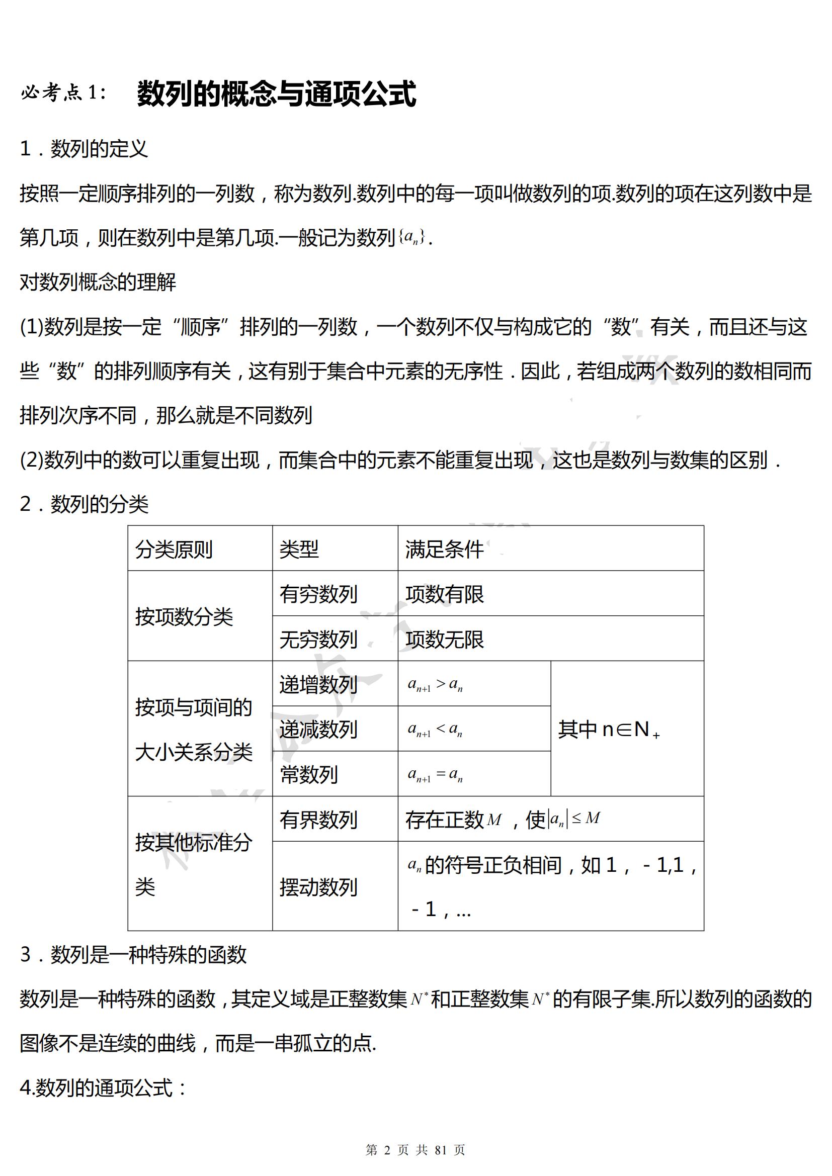 学霸必看！高中数学老师说：数列常考就21个必考点帮孩子打印一份