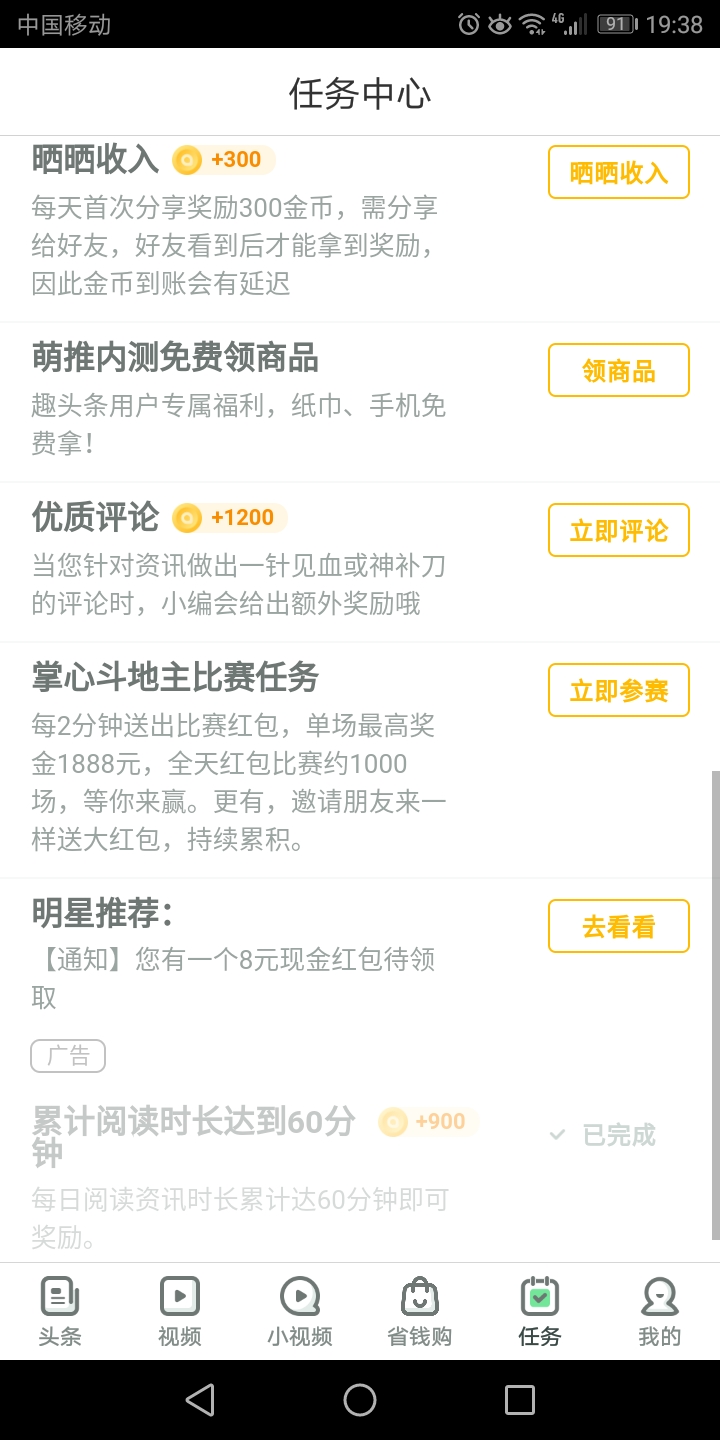 你们知道吗？下班后，在家听听音乐，看看新闻视频也可以赚钱的！
