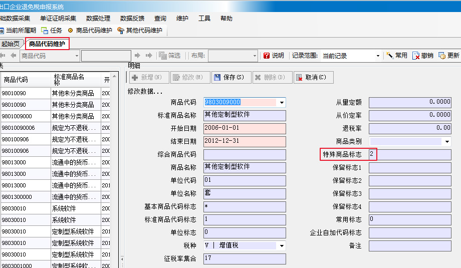 出口退税率为零的货物，是免税还是视同内销？