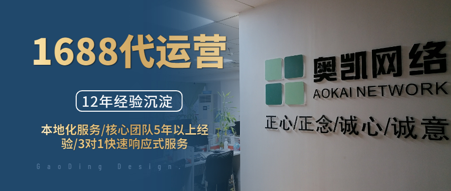 同样都是找了1688诚信通代运营，为啥同行年营业额5百万，而你就只有5万？