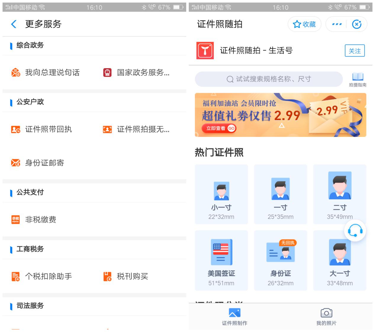 证件照还能这么做！真是太方便了~以后不用再跑照相馆了