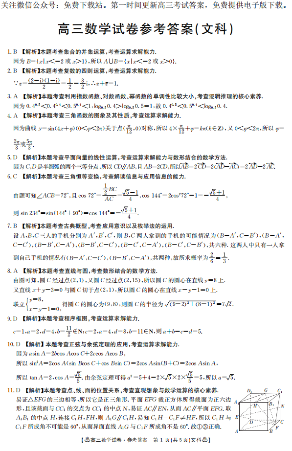 安徽、河北省高三8月份联考语文、数学、英语试题及答案