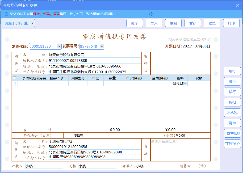 增值税发票税控开票软件（金税盘版）V3.0.操作手册（发票开具）