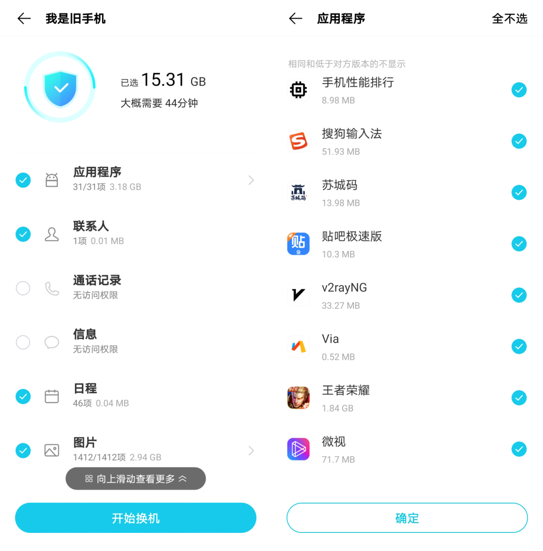 换新机必看！不同品牌如何迁移数据，实现“一键换机”？