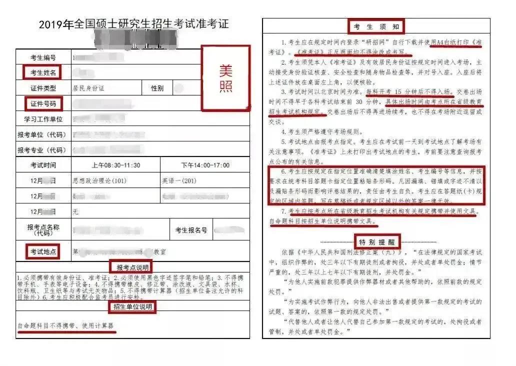 准考证长什么样？2022研究生准考证打印下载