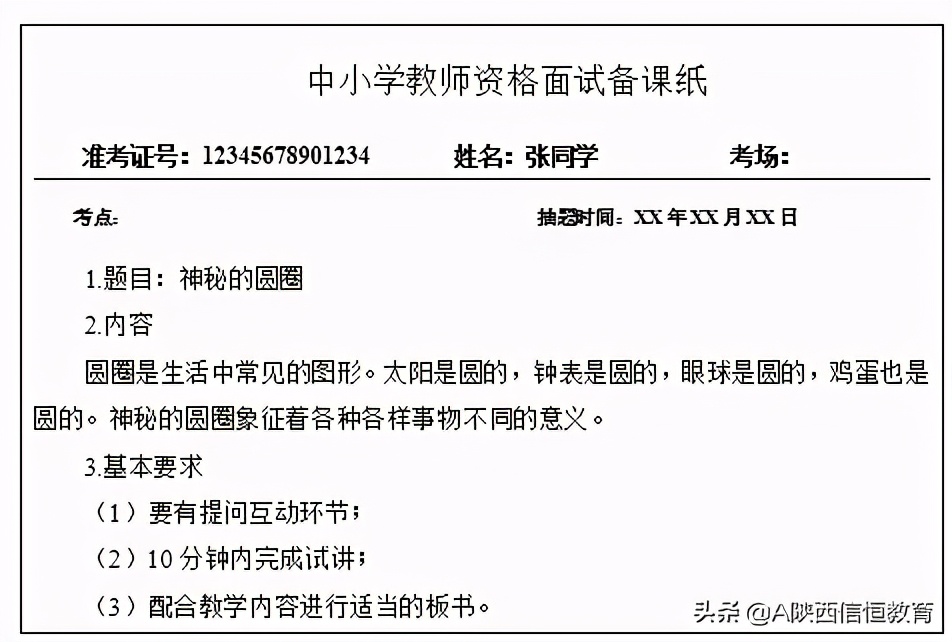 教师资格证面试：心理健康示范试讲模板