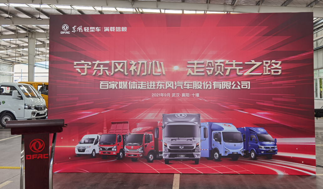 东风轻型车：初心如磐，匠心前行