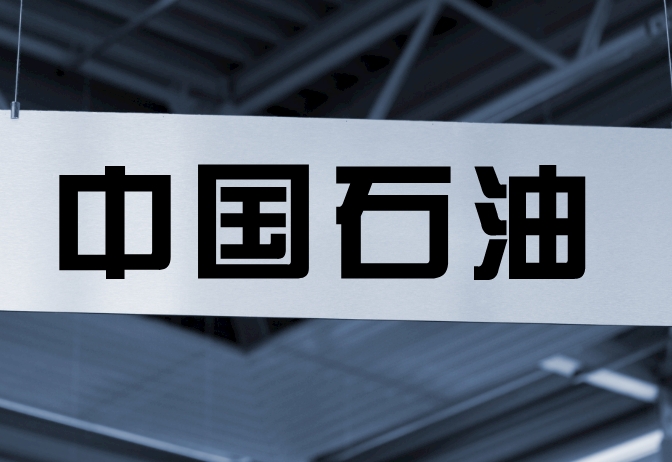 中国石油高校毕业生招聘平台（中国石油2022年招聘公告）