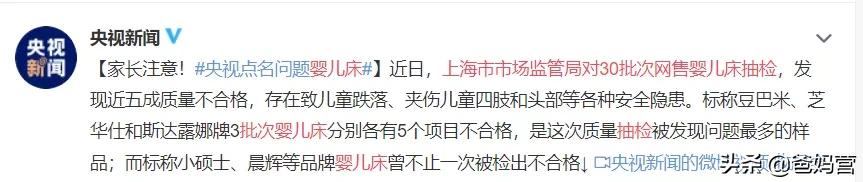 央视点名问题儿童床，近半不合格，这几个牌子不要买！「爸妈营」