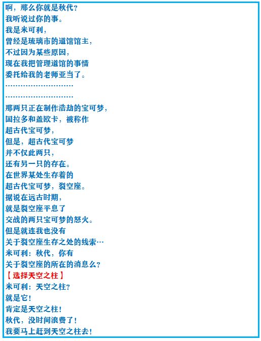 《口袋妖怪之究极绿宝石4》一周目攻略（四十四）