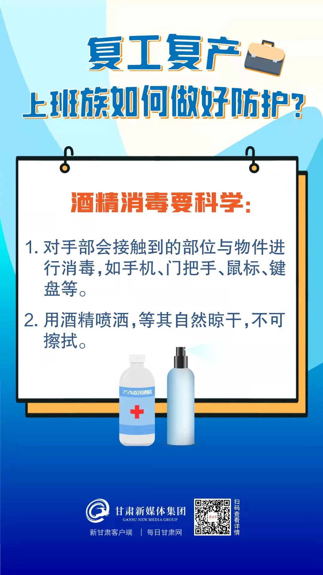 @甘肃人,复工返岗tips来了,请查收→