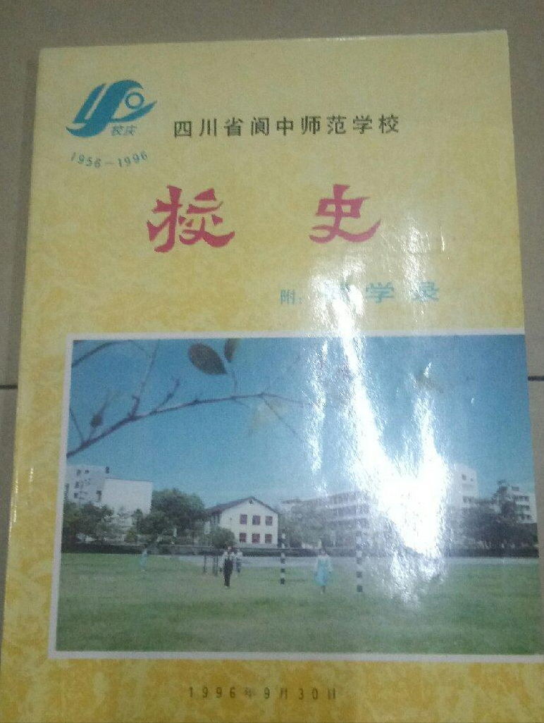 中师生，你读过母校的《校志》吗？这里，一定有你想看的书