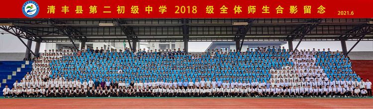 立德树人传捷报 素质教育结硕果—清丰县第二初级中学中考再创辉煌