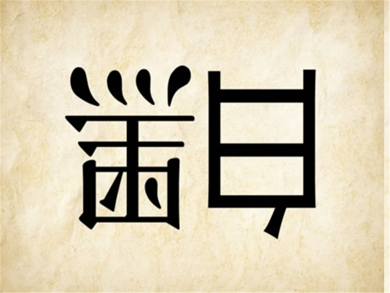 ˮʯ˼ ˮʯĺʲô˼-ǰٿ