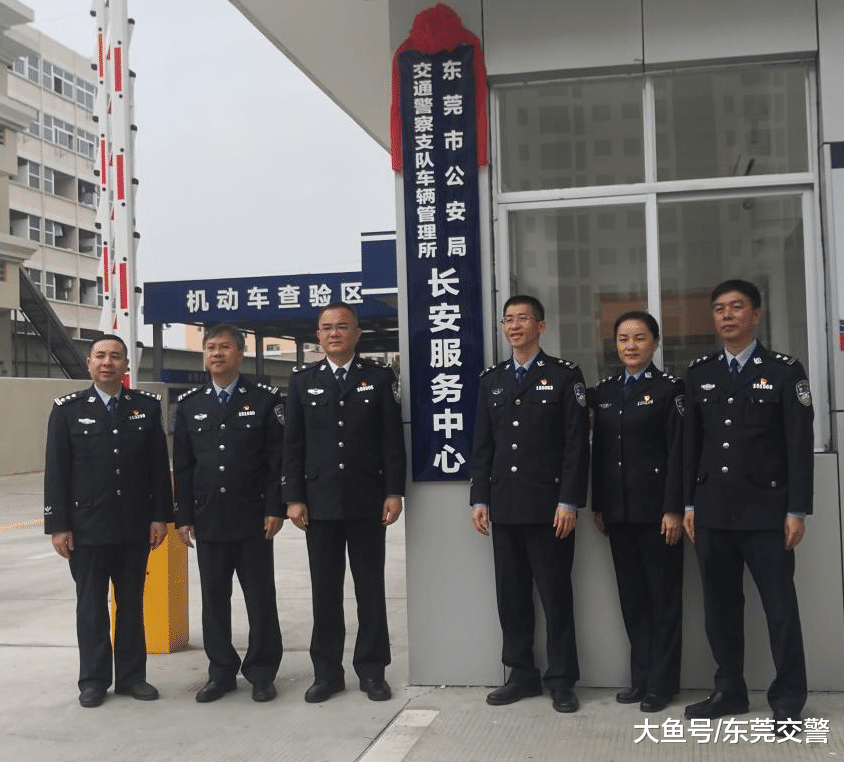 东莞第一个驻镇街车管所服务点——长安服务中心正式启用