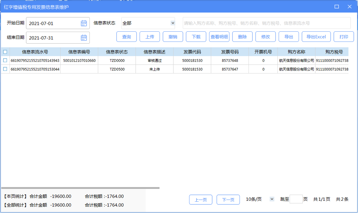 增值税发票税控开票软件（金税盘版）V3.0.操作手册（发票开具）