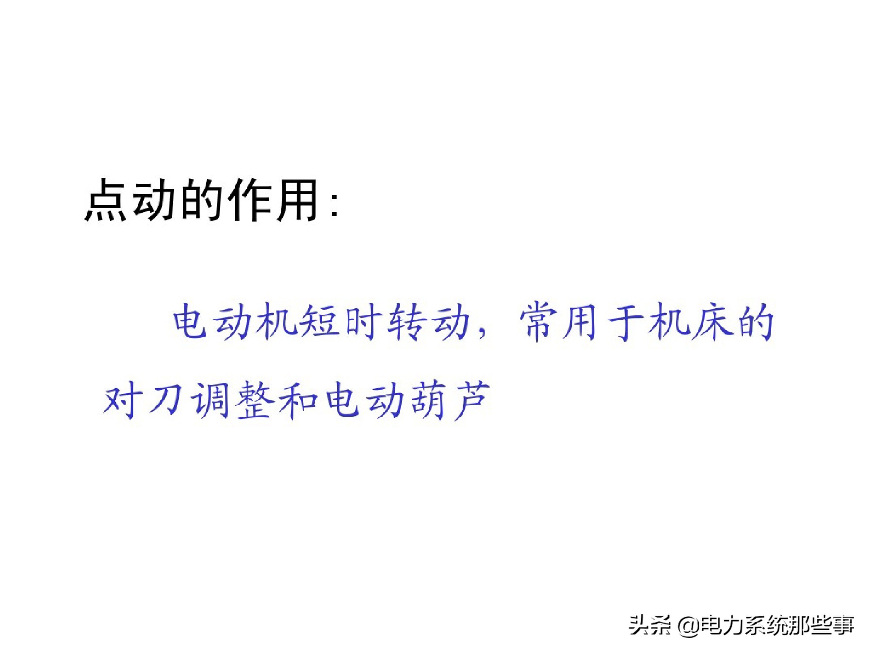 电工人手一份的电机控制系统讲解