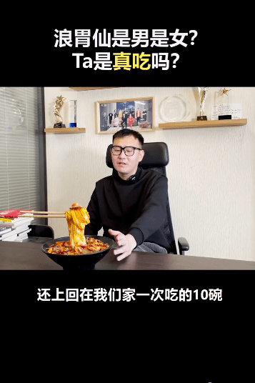 浪胃仙是男是女（网红浪胃仙的性别引争议）
