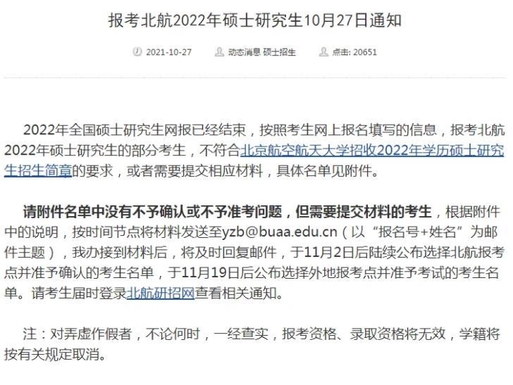考研还未开始，部分考研党就已经出局，被取消资格的原因叫人惋惜
